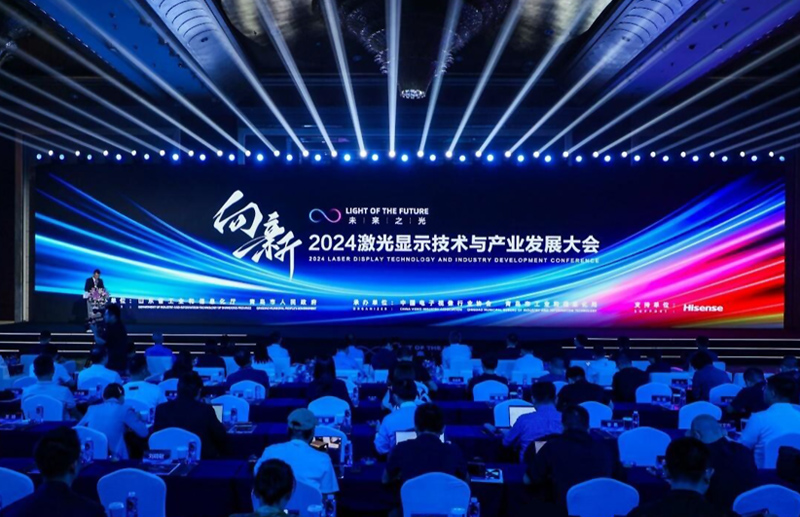 Laser Display Technology and Industry Development Conference was entitled 
